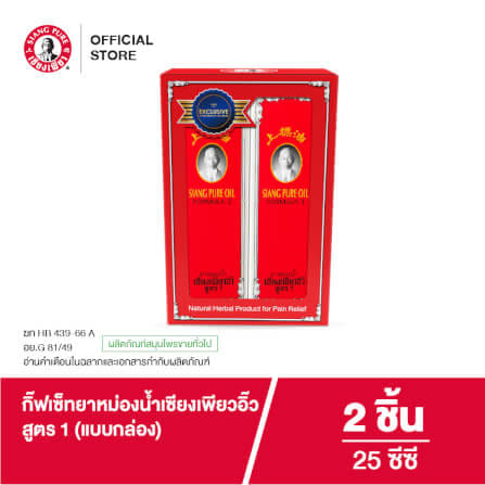 กิ๊ฟเซ็ทยาหม่องน้ำ เซียงเพียว สูตร 1 ของขวัญให้ผู้ใหญ่ บรรจุ 2 ชิ้น_5